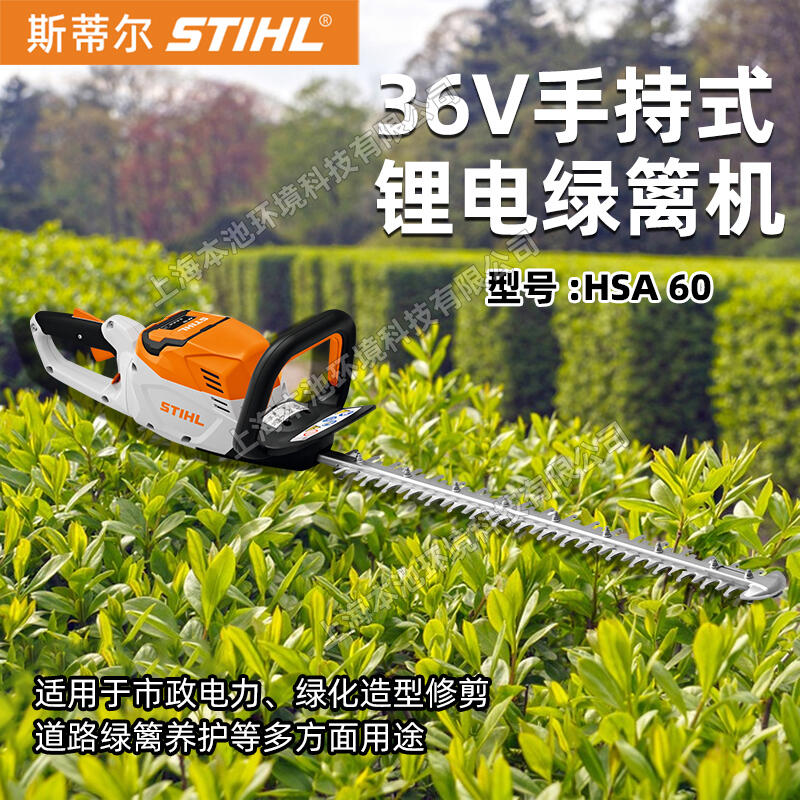 STIHL˹ٶHSA60﮵˫в԰֦֦