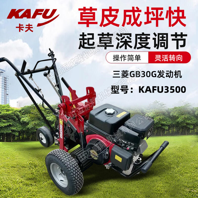 ƤKAFU3500ʽGX270԰Ƥֲڲݻ