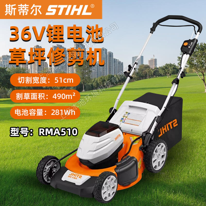 STIHL˹ٶݻRMA510綯ƺ޼ʽ36V԰̻ƺ