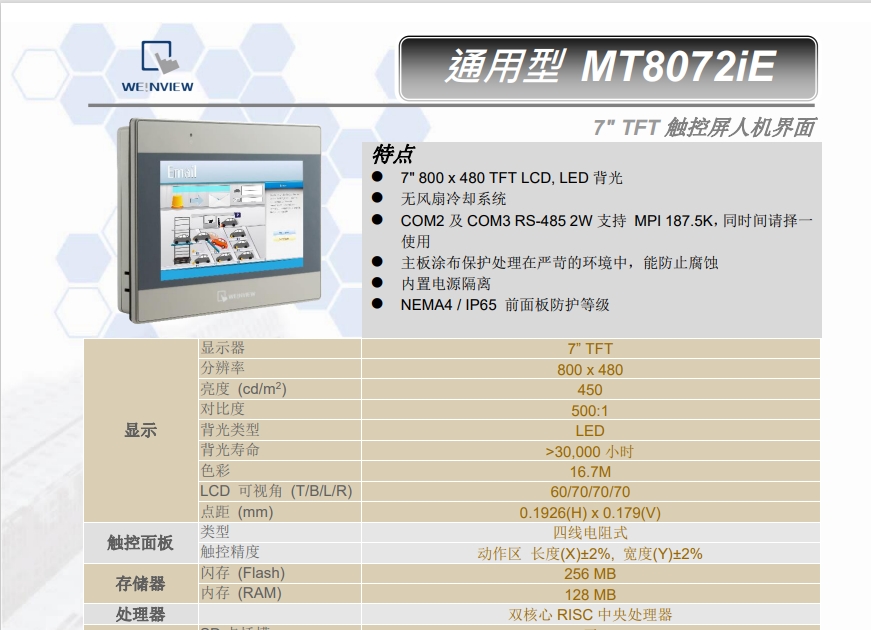 Ӧͨ˻ MT8072iP  MT8072iE MT8052iP