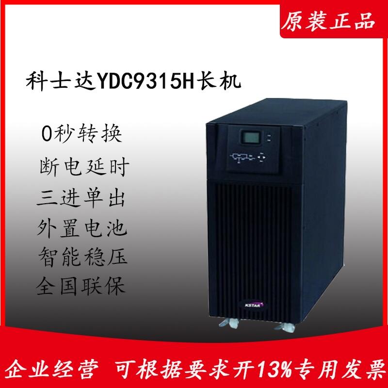 ӦʿUPSԴ YDC9315  15kva/13.5W