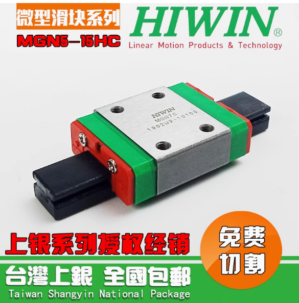 HIWINֱ̨ߵMGW7C MGW9C ΢ͻ