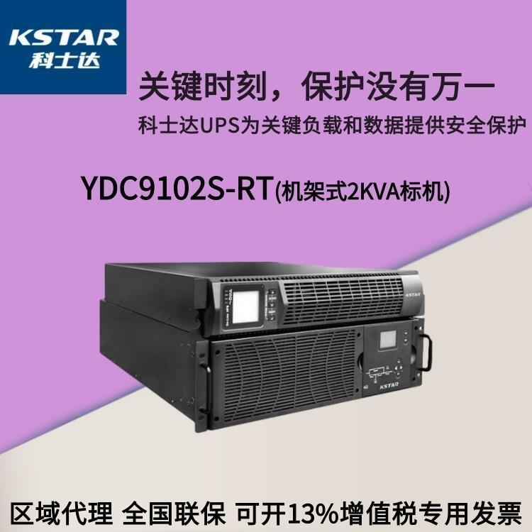 ʿUPSԴʽYDC9102S-RT 2KVAԷר