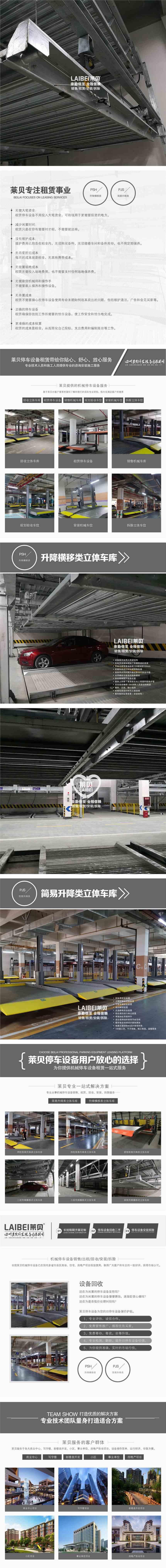 榆林市吴堡立体车库租赁 拆除报废升降车库 莱贝机械停车场安装