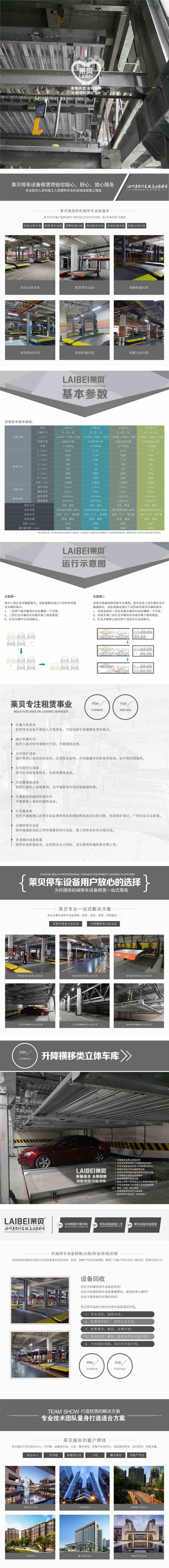 云南昆明立体车库租赁 二层上下车位安装改造 莱贝立体停车设备收购