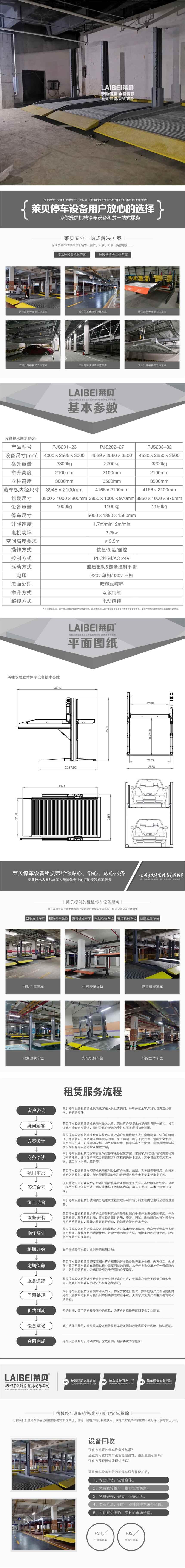 四川广汉立体车库租赁 回收立体车库 莱贝立体停车设备上门回收