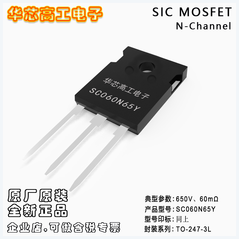 SC060N65Y ̼ѹMOSFET 29A 650V 60m ƽΰ/PY