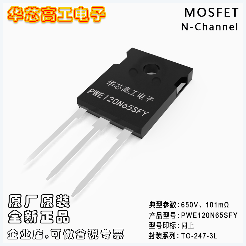 PWE120N65SFY ЧӦMOSFET 32A 650V 101m ƽΰ/PY