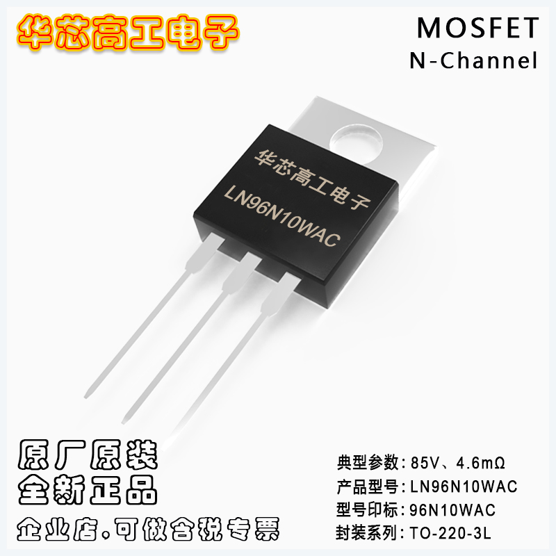 LN96N10WAC NͳЧӦMOSFET 57.5A 85V 4.6m LRC