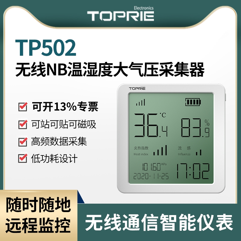 TP502ʪȴѹɼ NB-IOTʪȱ