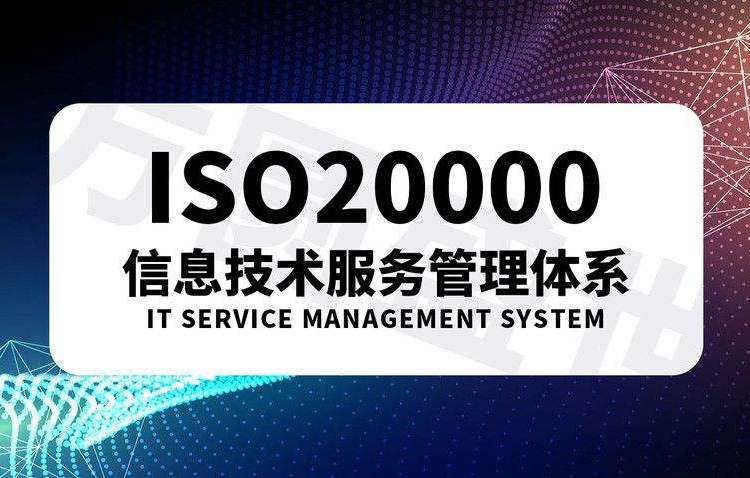 ISO20000ITSS