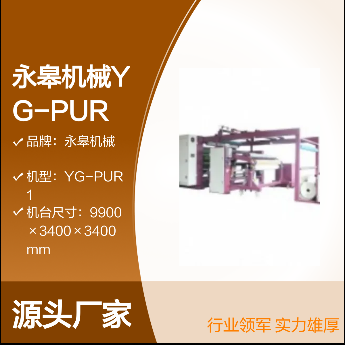 ޻еYG-PUR1PUR۽ϻҵ