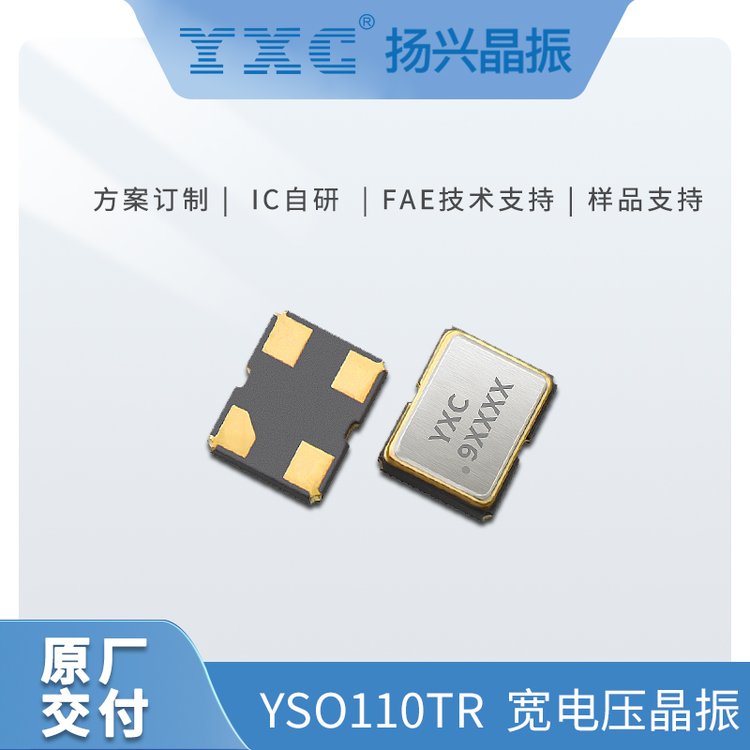 YXCԴСߴ羧YSO110TR1~54mhz1.8V-3.3V10PPM