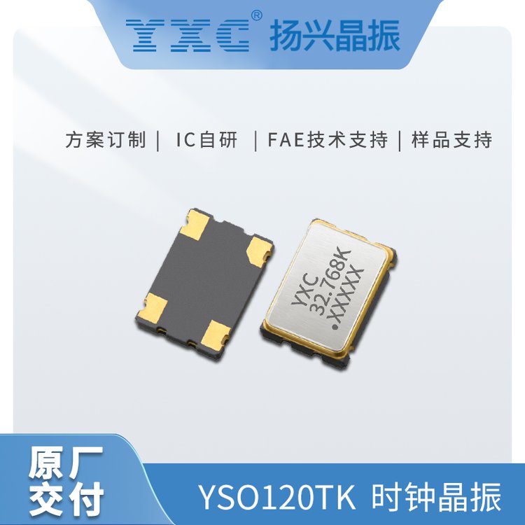 YXCYSO120TK32.768KHZԴƬ10PPM͹SMD