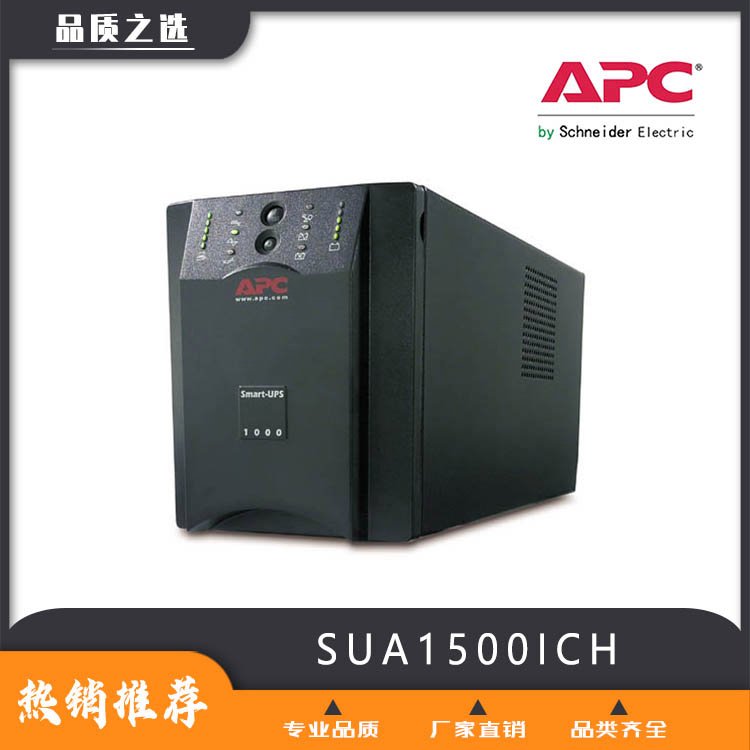 APCUPSϵԴSUA1500ICH1500VA\/980W