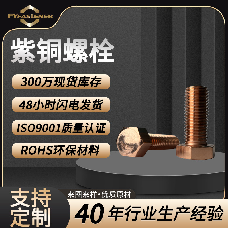 T2ͭGB5783ͭ˨DIN933ͭ˿ֻٷ