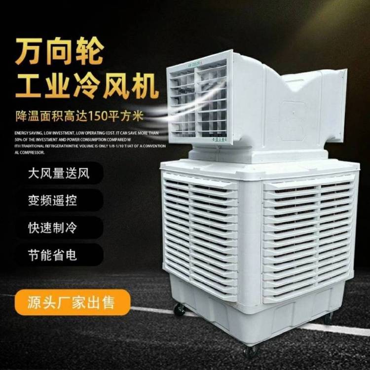 凉如意工业空调扇大型制冷风扇加水冷风机商用移动强风工业扇