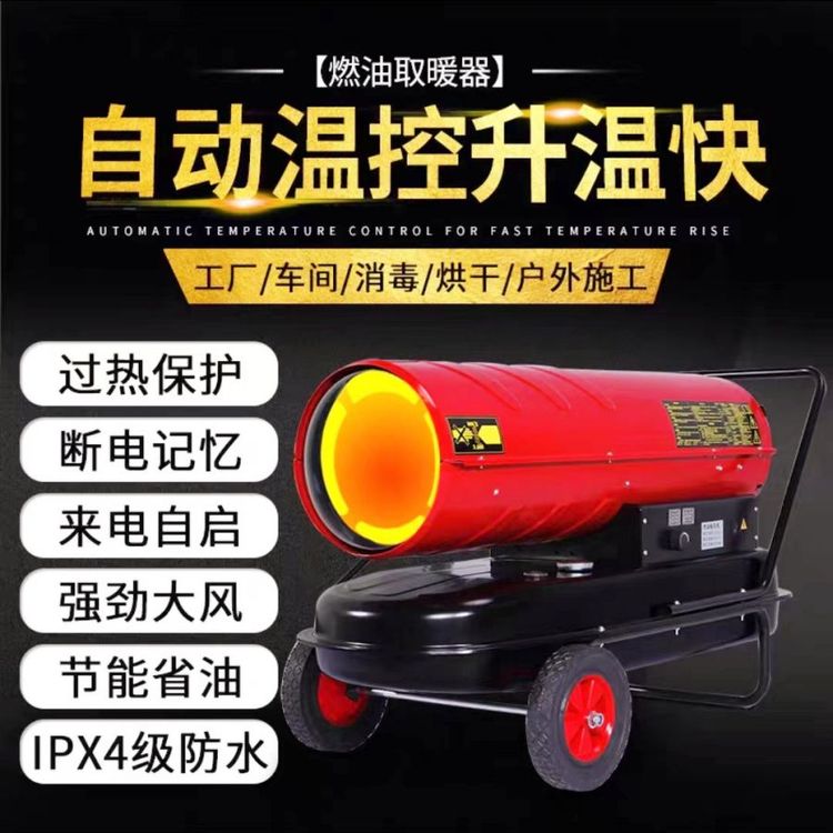 圣如春工地冬施柴油暖风机设备燃油系统SRC70RYKW