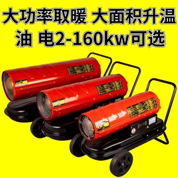 100KW燃油暖风机武.汉工业取暖器柴油热风机养殖大功率暖风炮