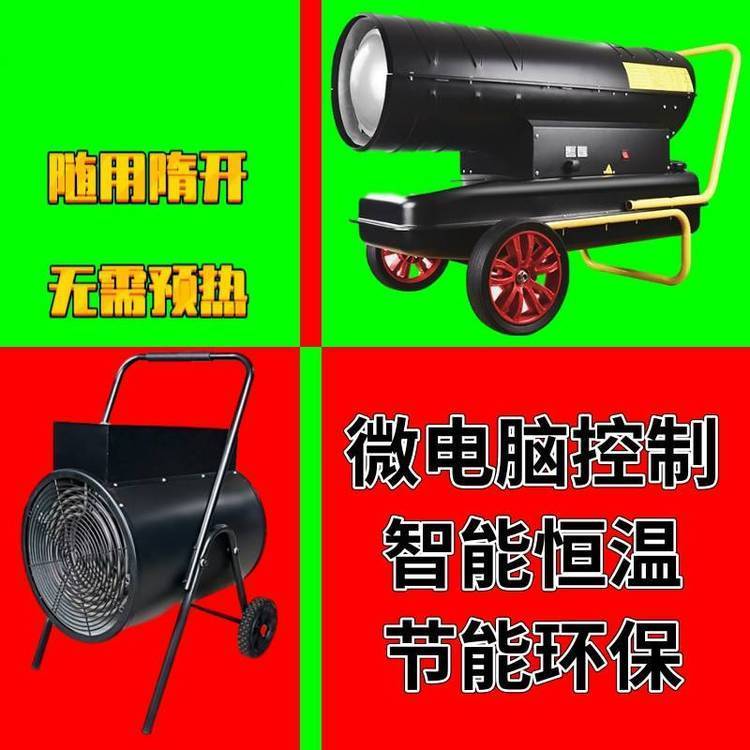 燃油工业暖风机包\/头车间柴油热风机工地取暖暖风炮