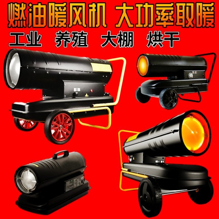 工地柴油热风炮租赁地坪腻子烘干取暖器自动恒温燃油暖风机出租