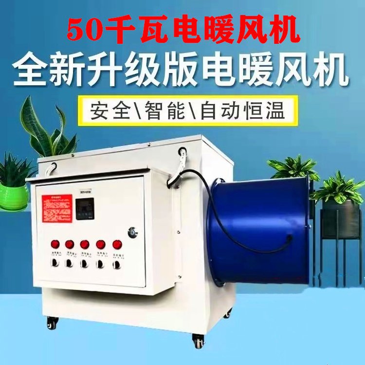 电暖风机适合工厂车间仓库，防潮烘干局部采暖，工业工地