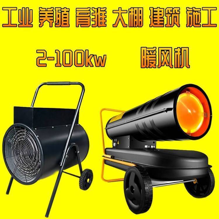 100千瓦燃油暖风机进口油嘴雾化效果好可连线试机电热风炮