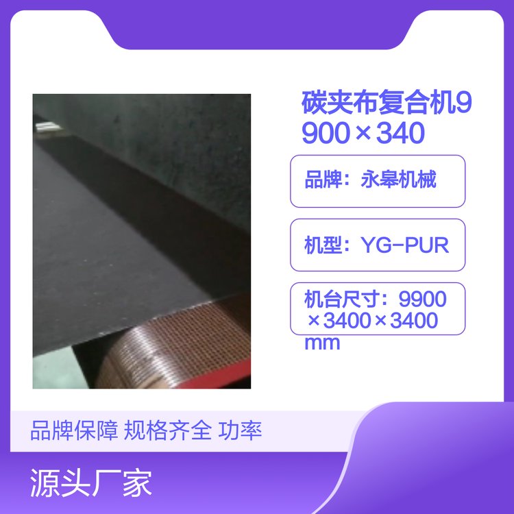 YG-PUR̼вϻ990034003400mm̨